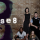 Sense 8 : 3 raisons de regarder... ou pas